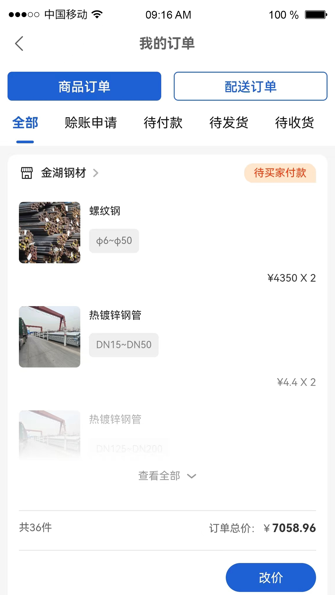 货采采商家端截图