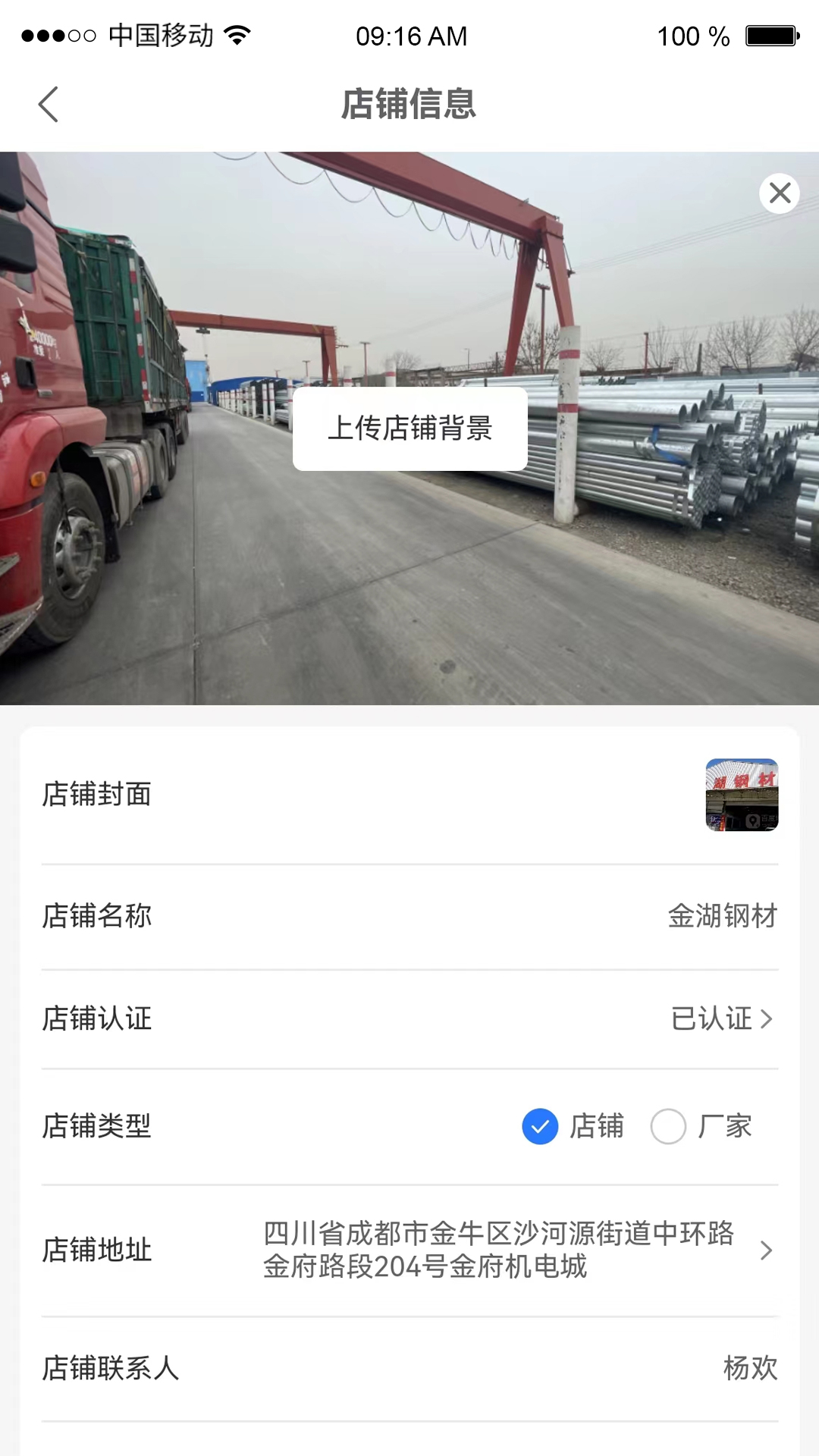 货采采商家端截图