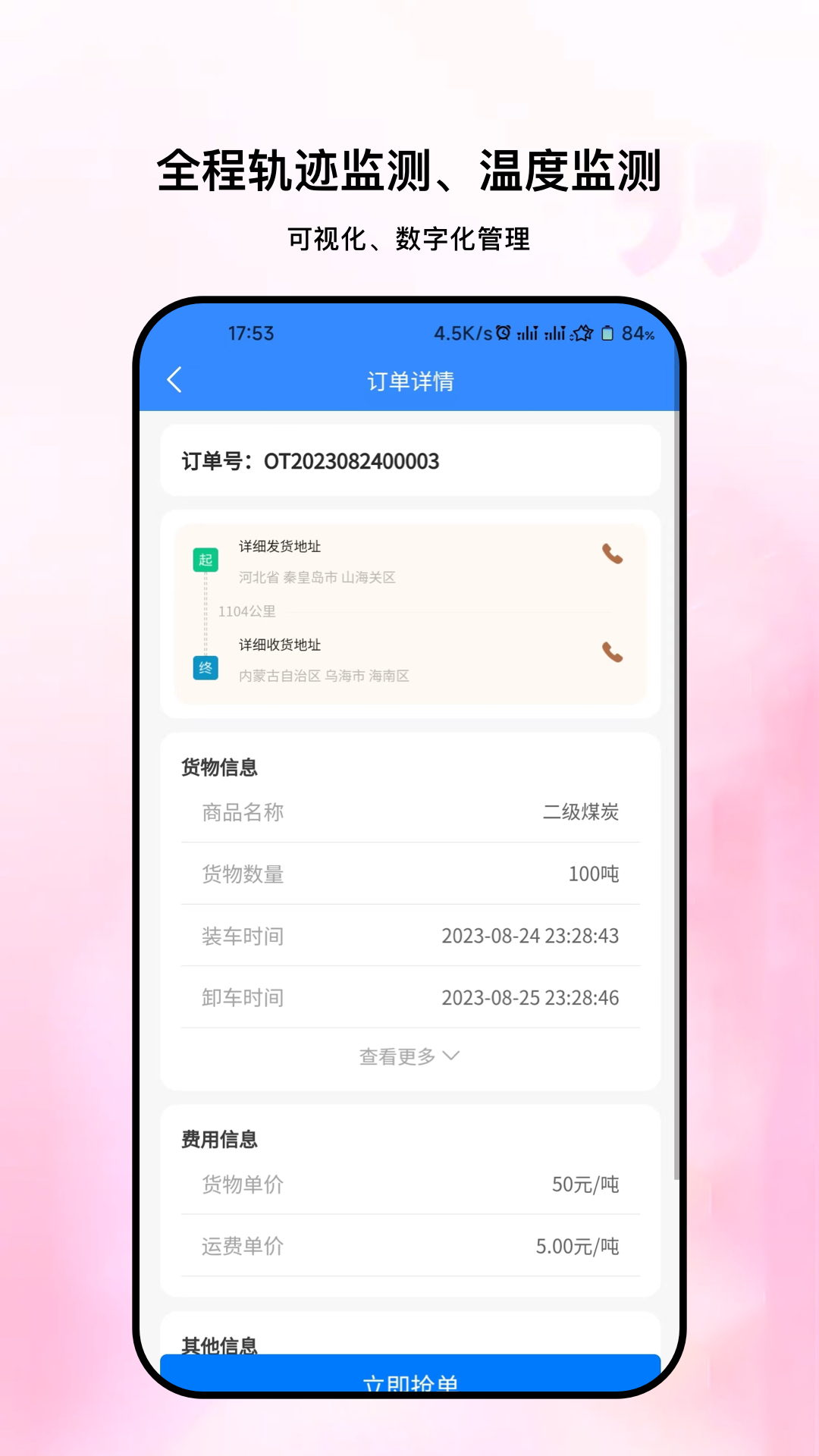 链库物流截图