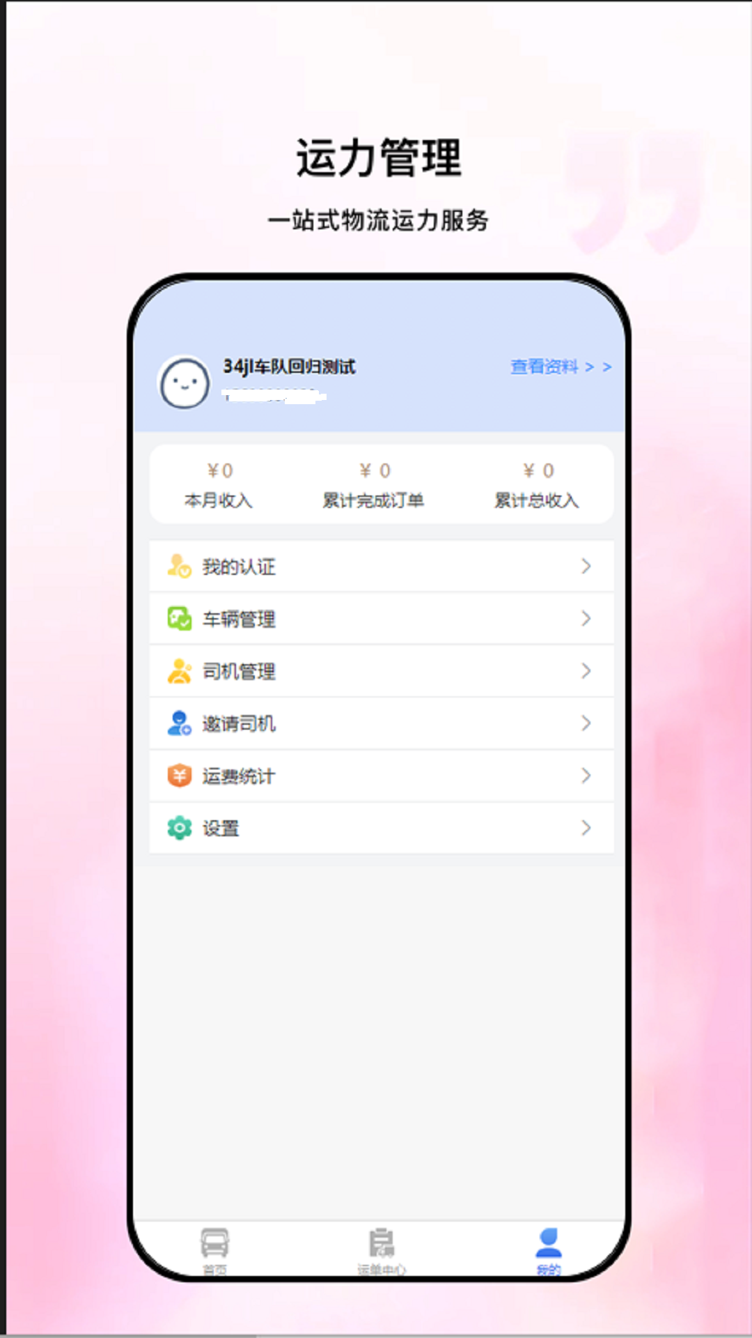 链库物流截图