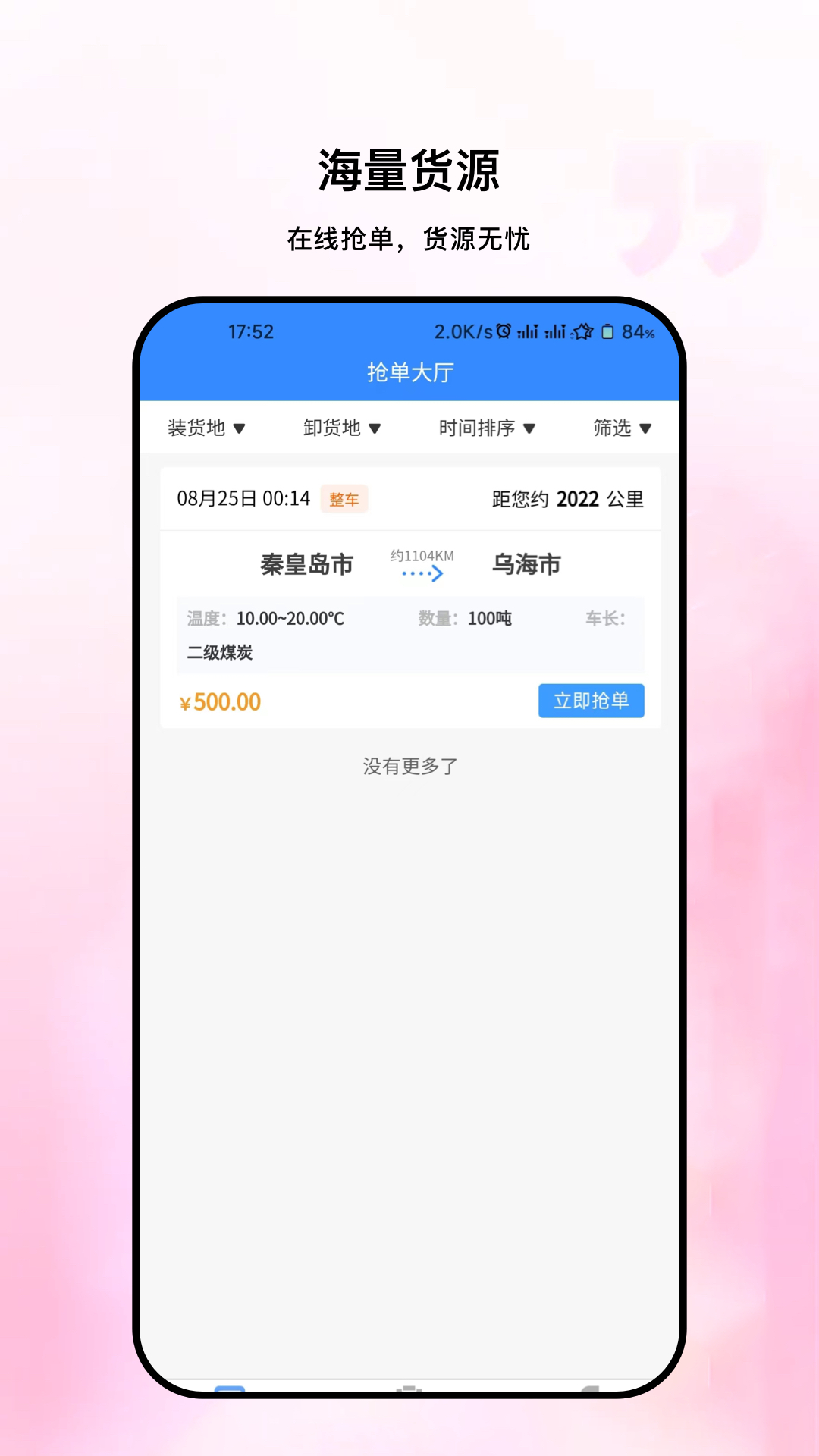 链库物流截图