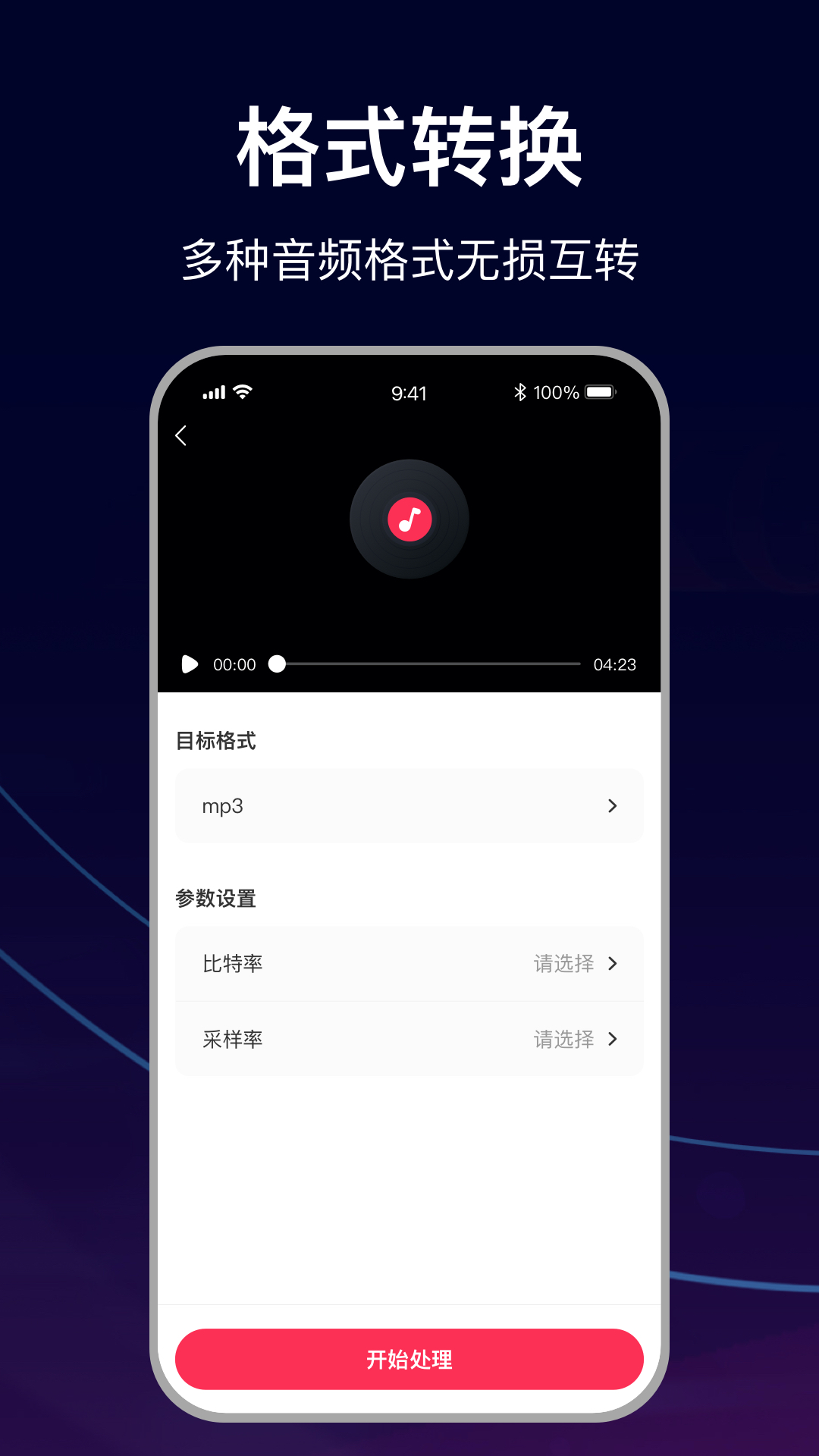 MP3转换助手截图