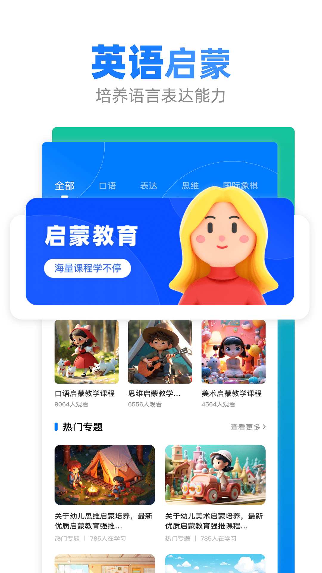 智慧树网截图