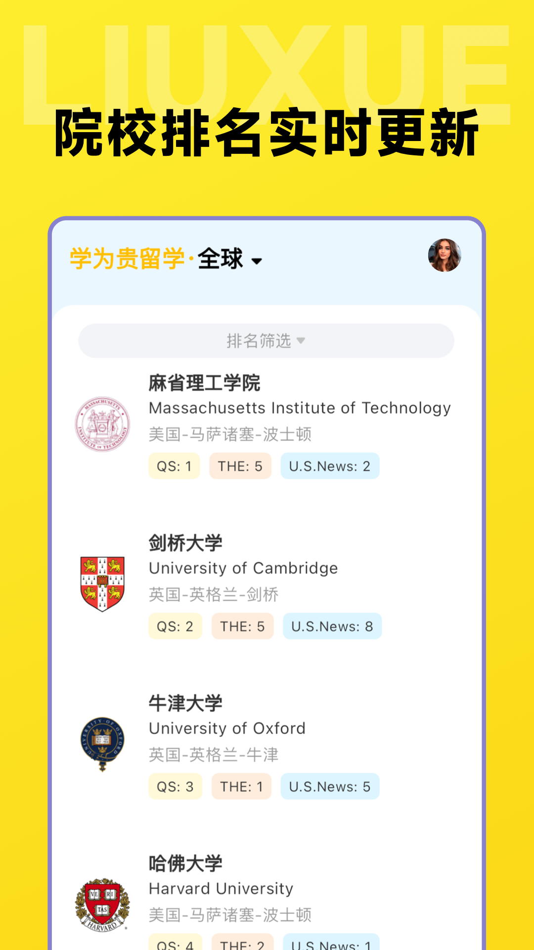 留学择校指南截图