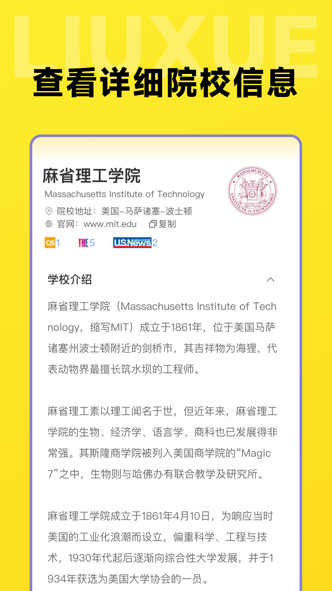 留学择校指南截图