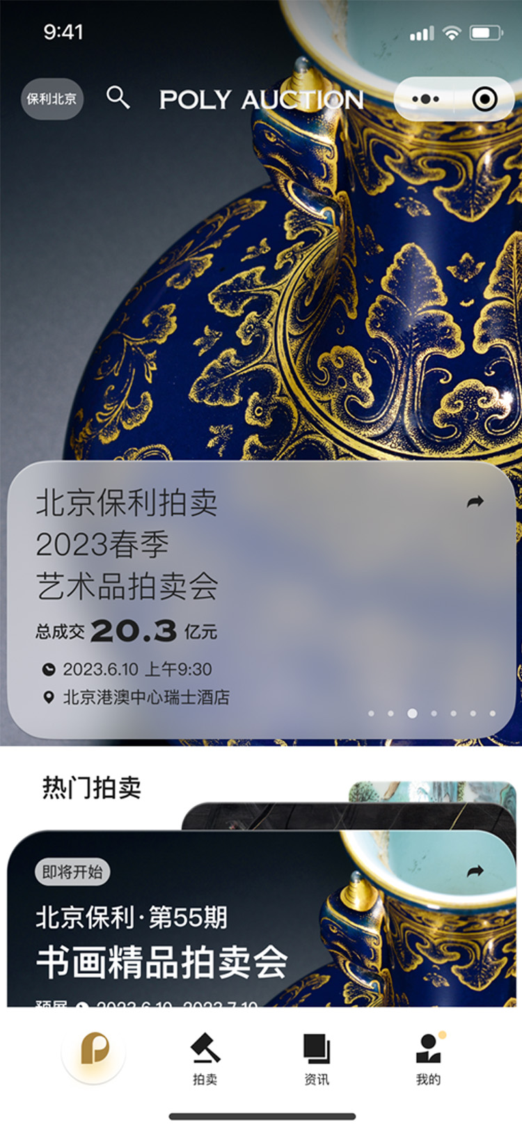 保利拍卖截图