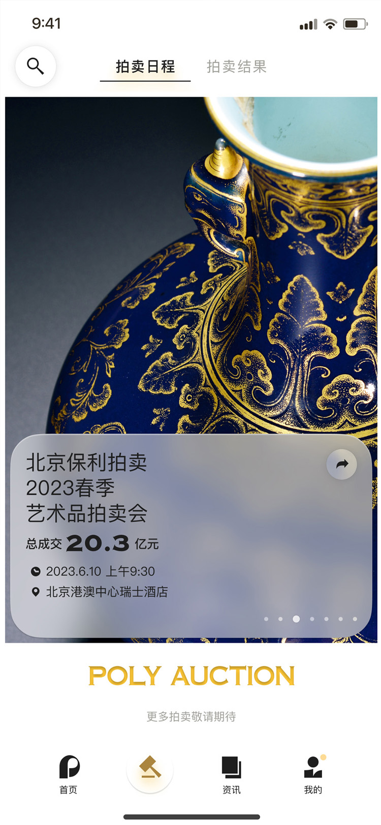 保利拍卖截图