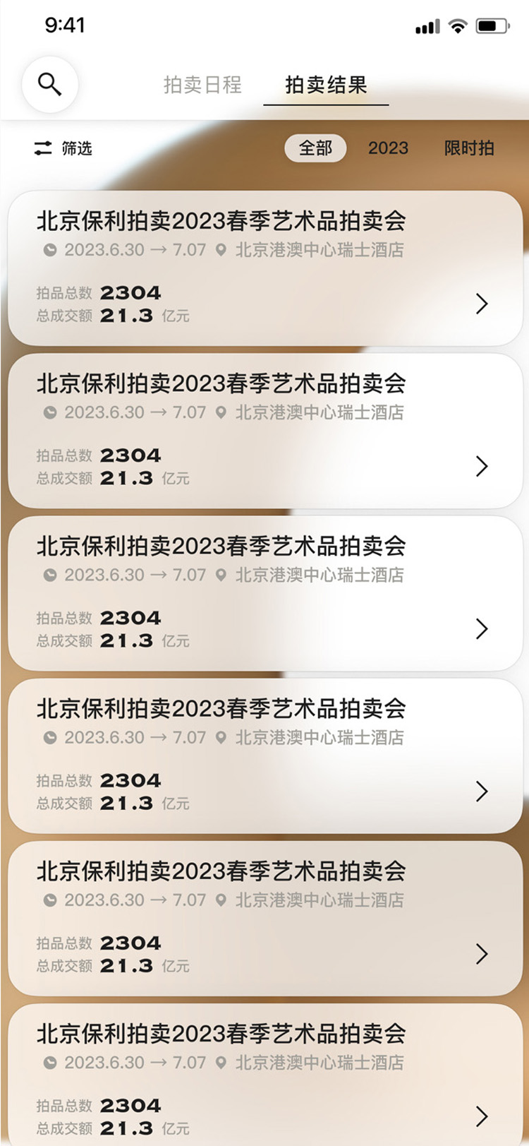 保利拍卖截图