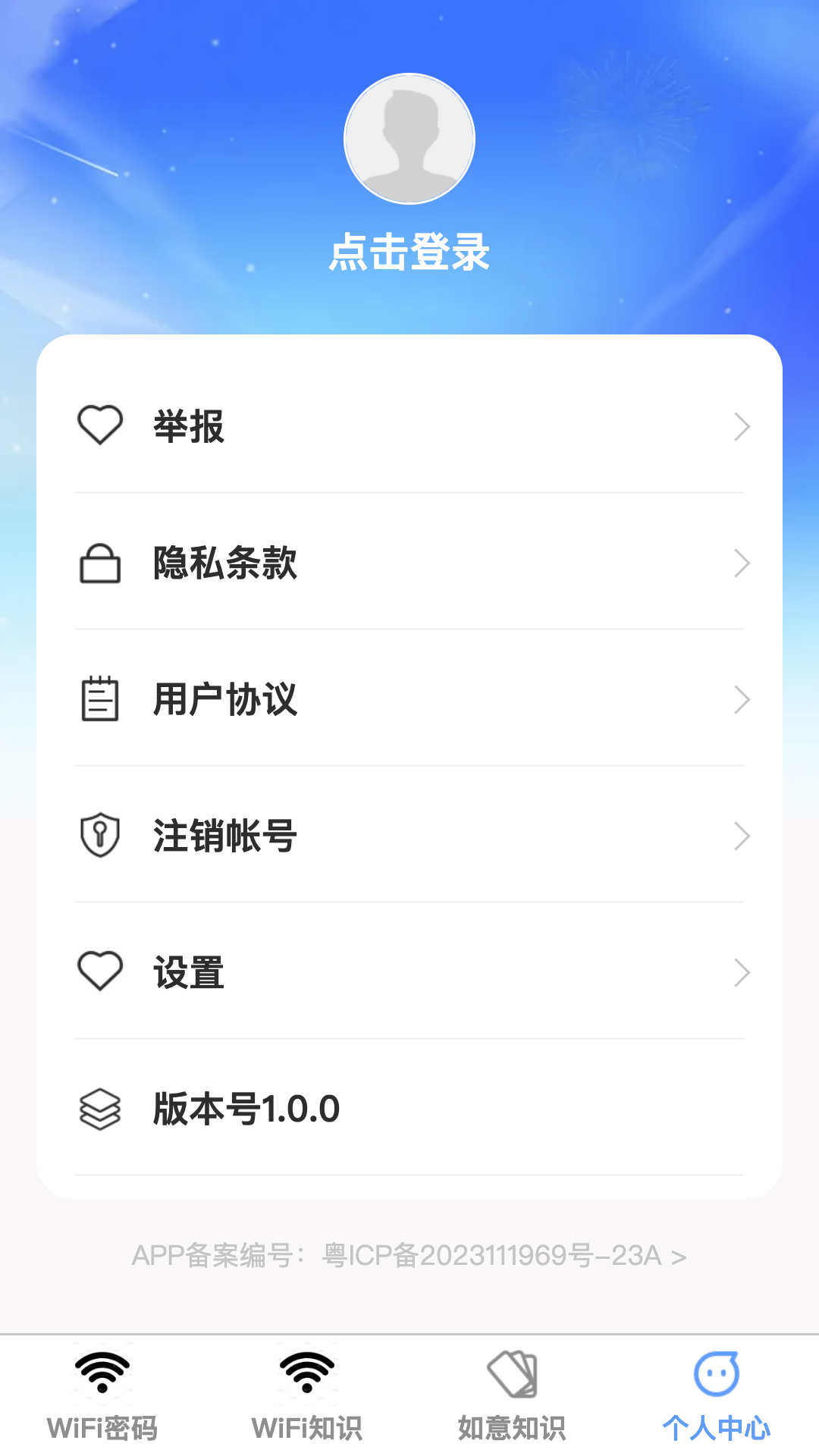 如意连wifi截图