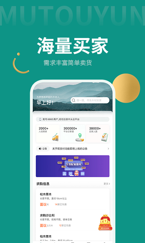木头云商家截图