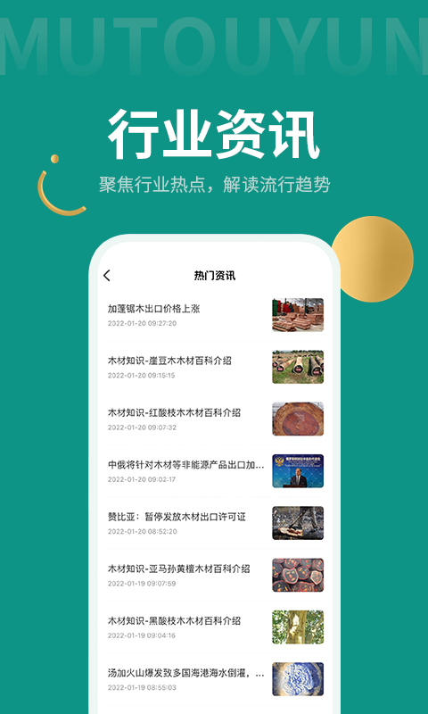木头云商家截图