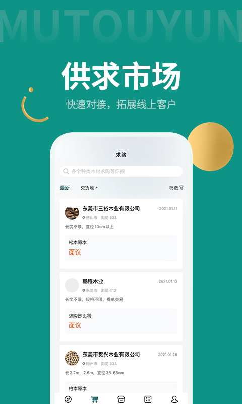 木头云商家截图