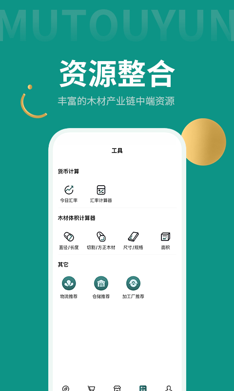 木头云商家截图