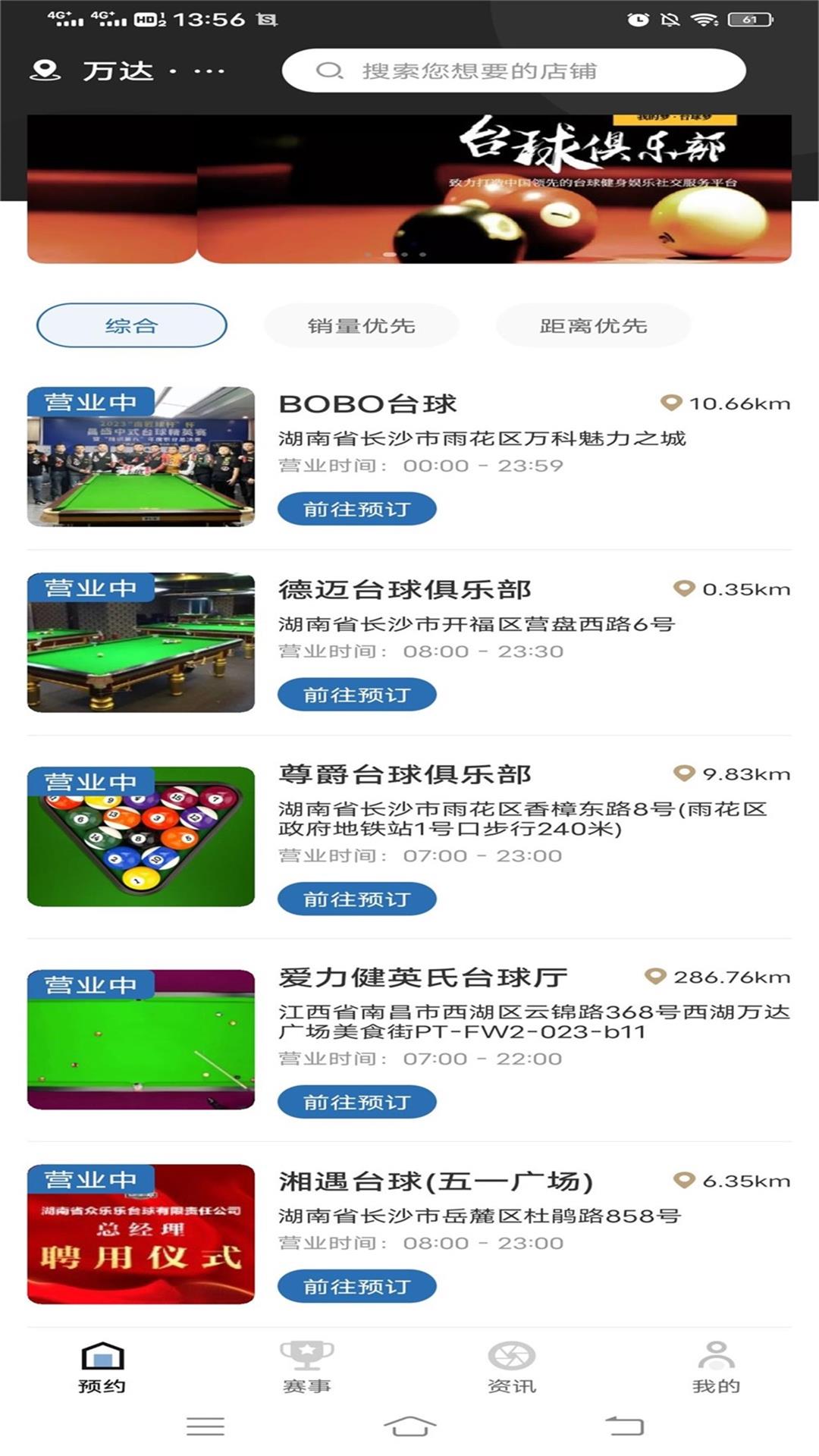 冠思途台球截图