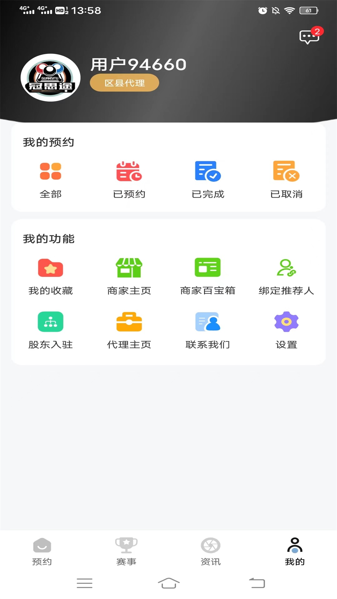 冠思途台球截图