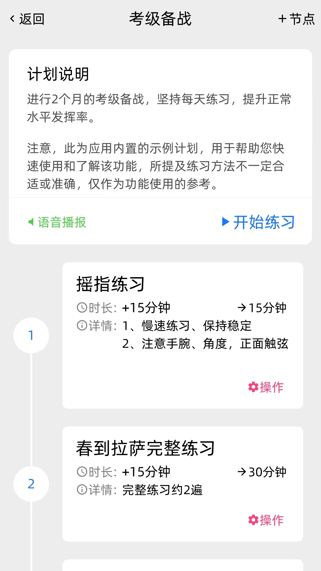 GZ调音助理截图