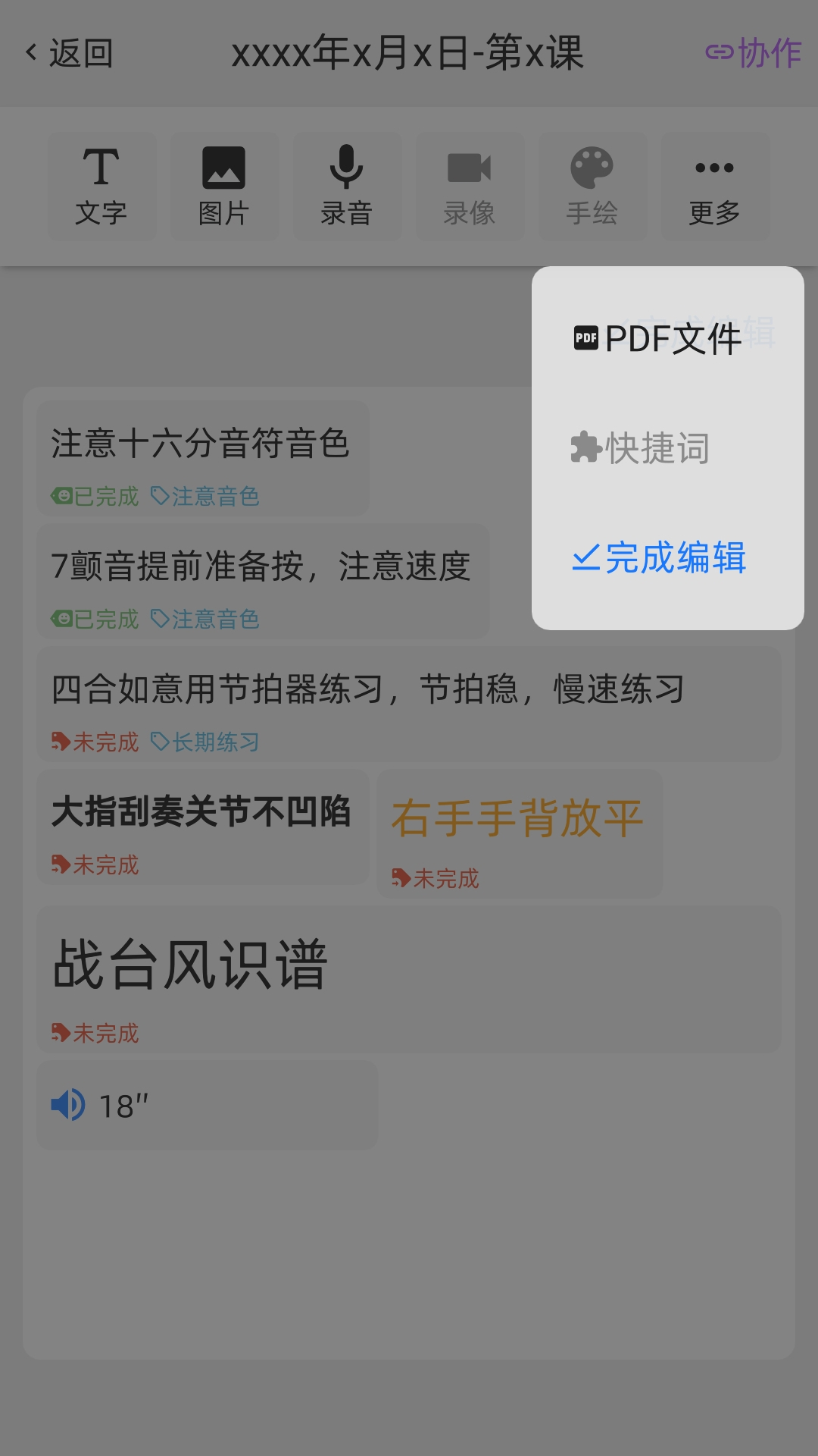 GZ调音助理截图