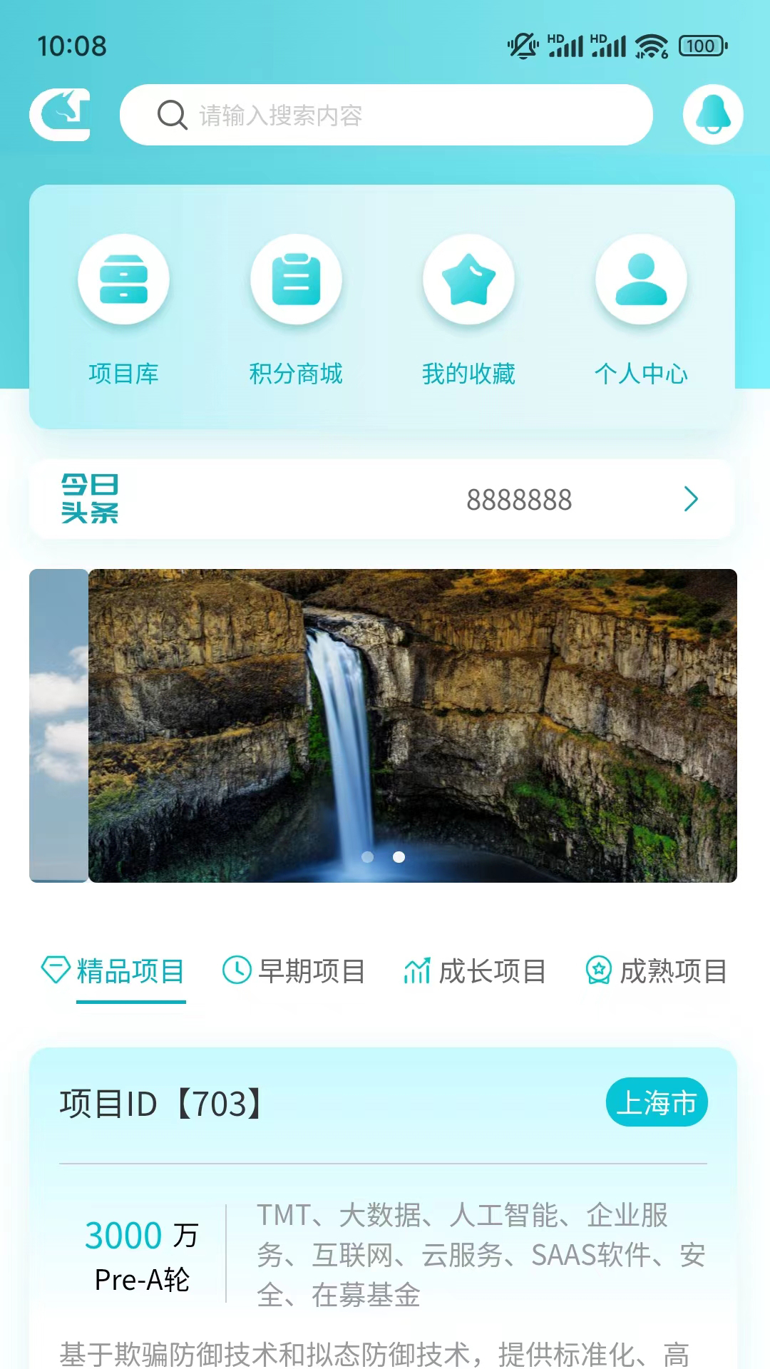 创投巨匠截图