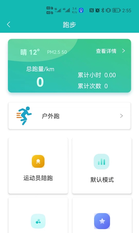 AiRun截图