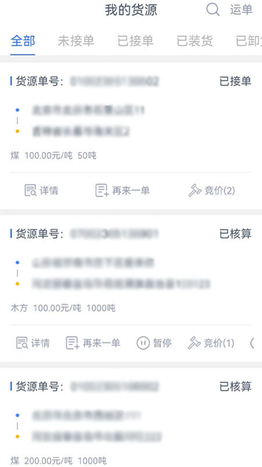 货联运货主端截图