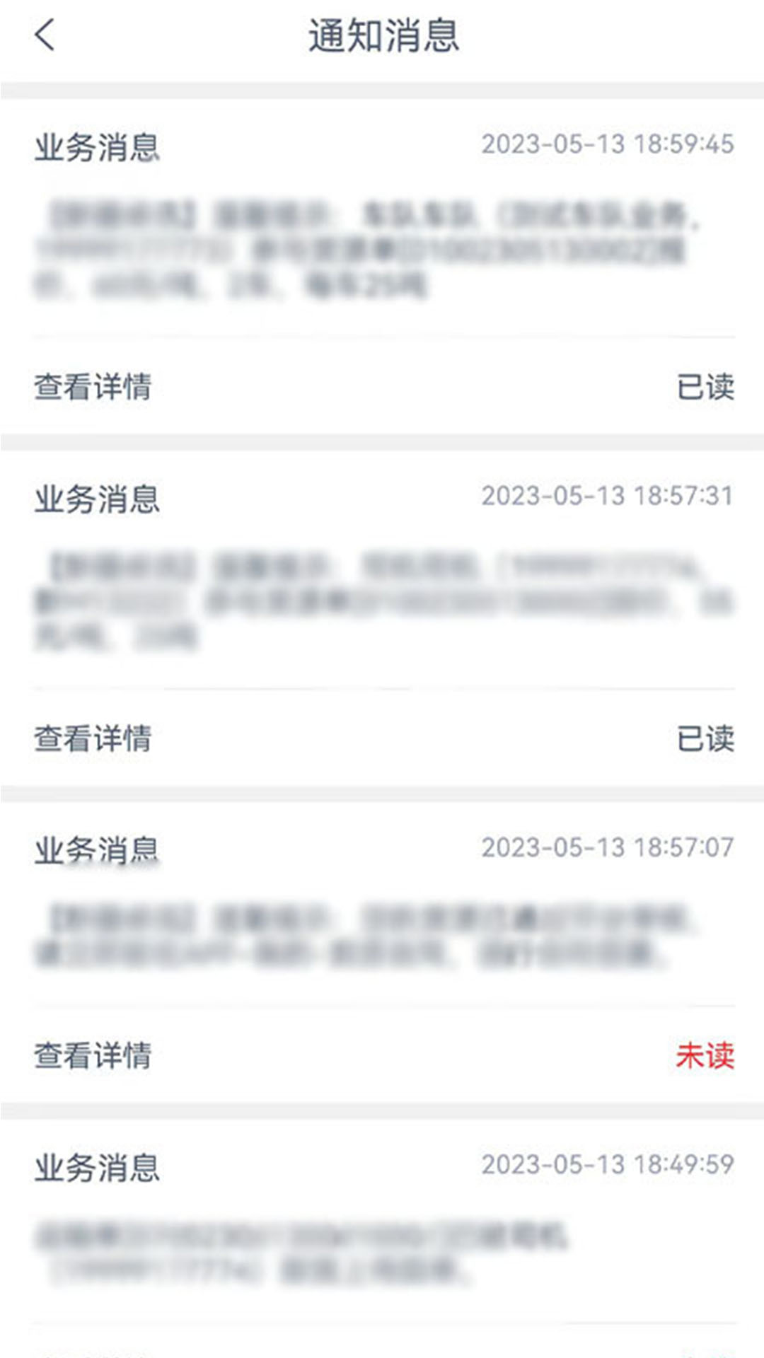 货联运货主端截图