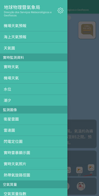 澳门气象局SMG截图