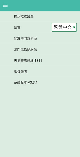 澳门气象局SMG截图