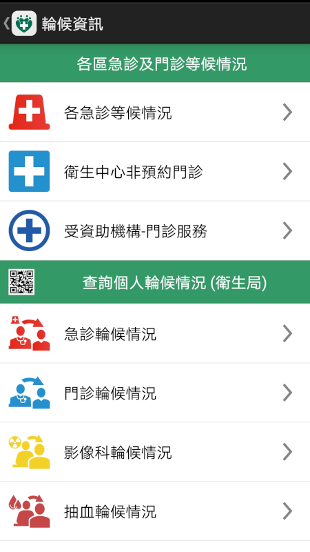 澳門衛生局資訊站截图