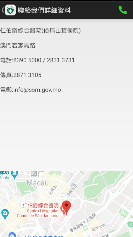 澳門衛生局資訊站截图