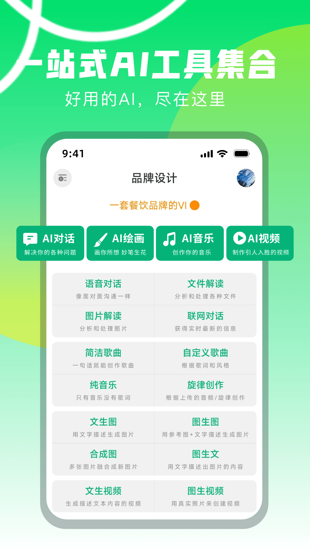 Molica AI截图