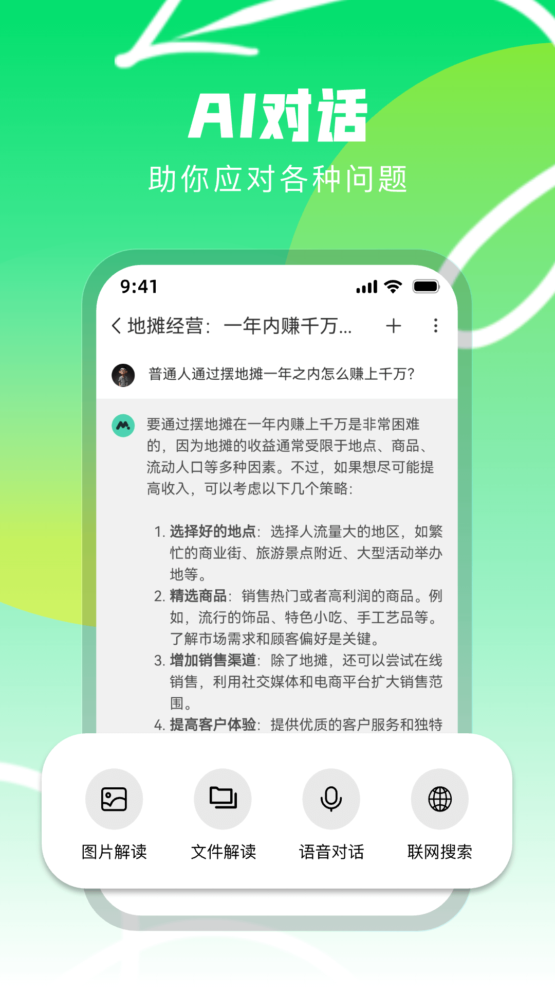 Molica AI截图