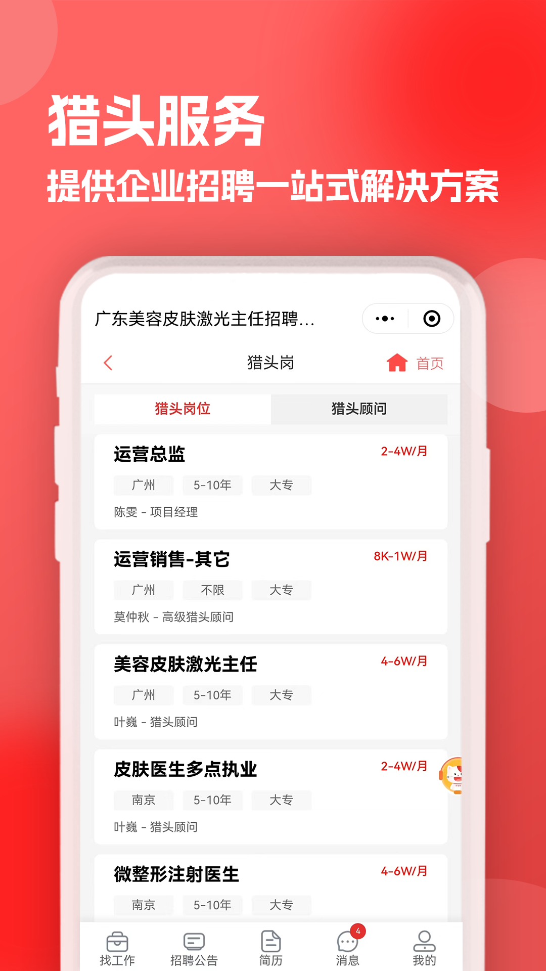 医聘猫医疗招聘求职人才网截图