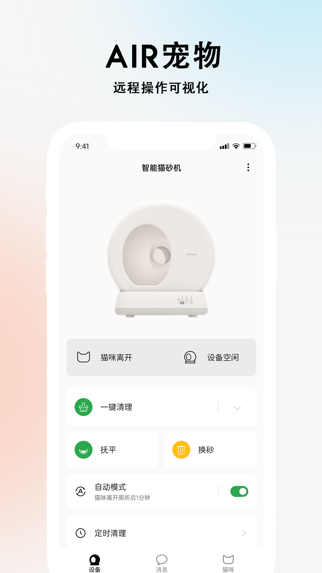 AIR宠物截图