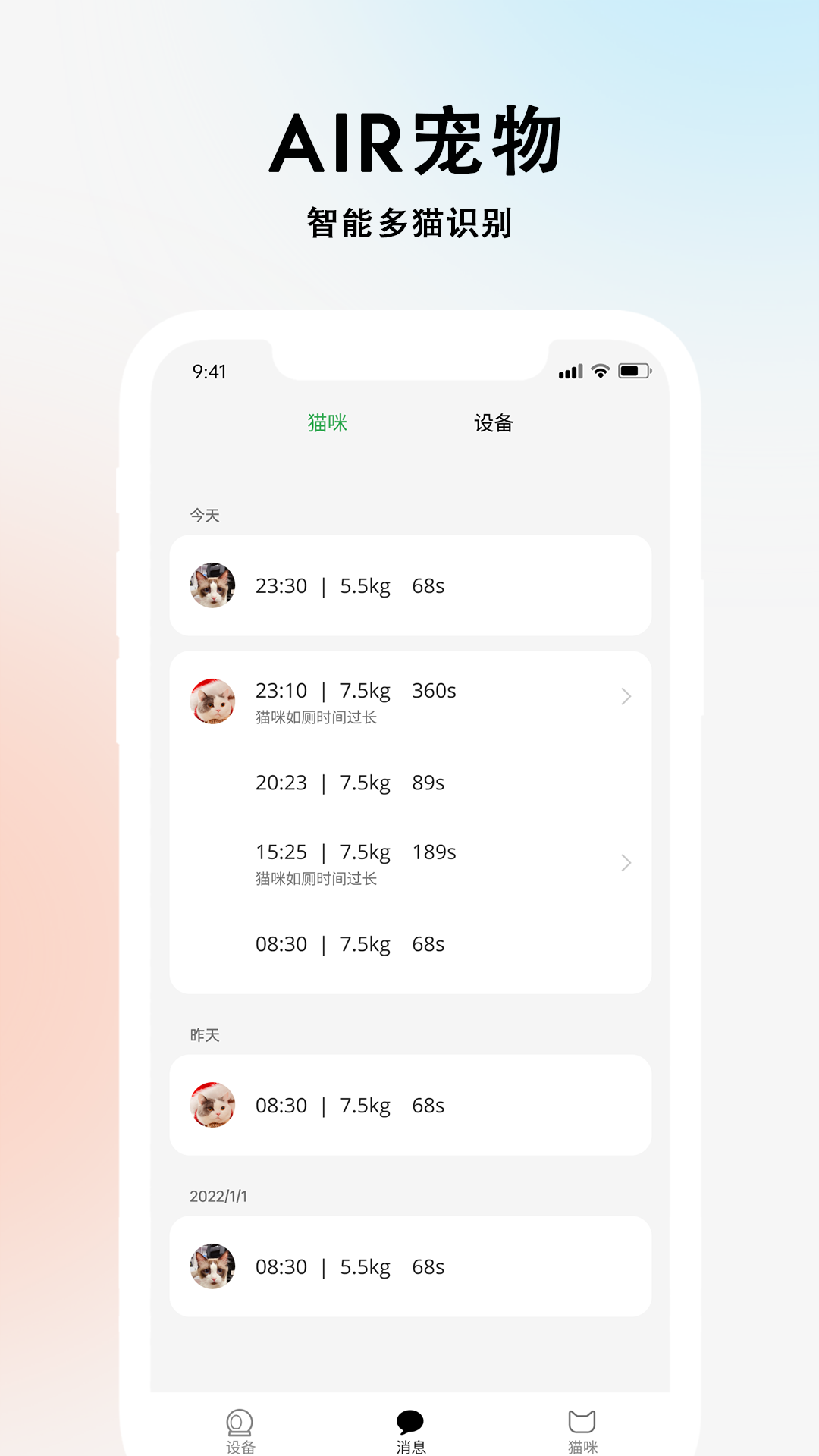 AIR宠物截图