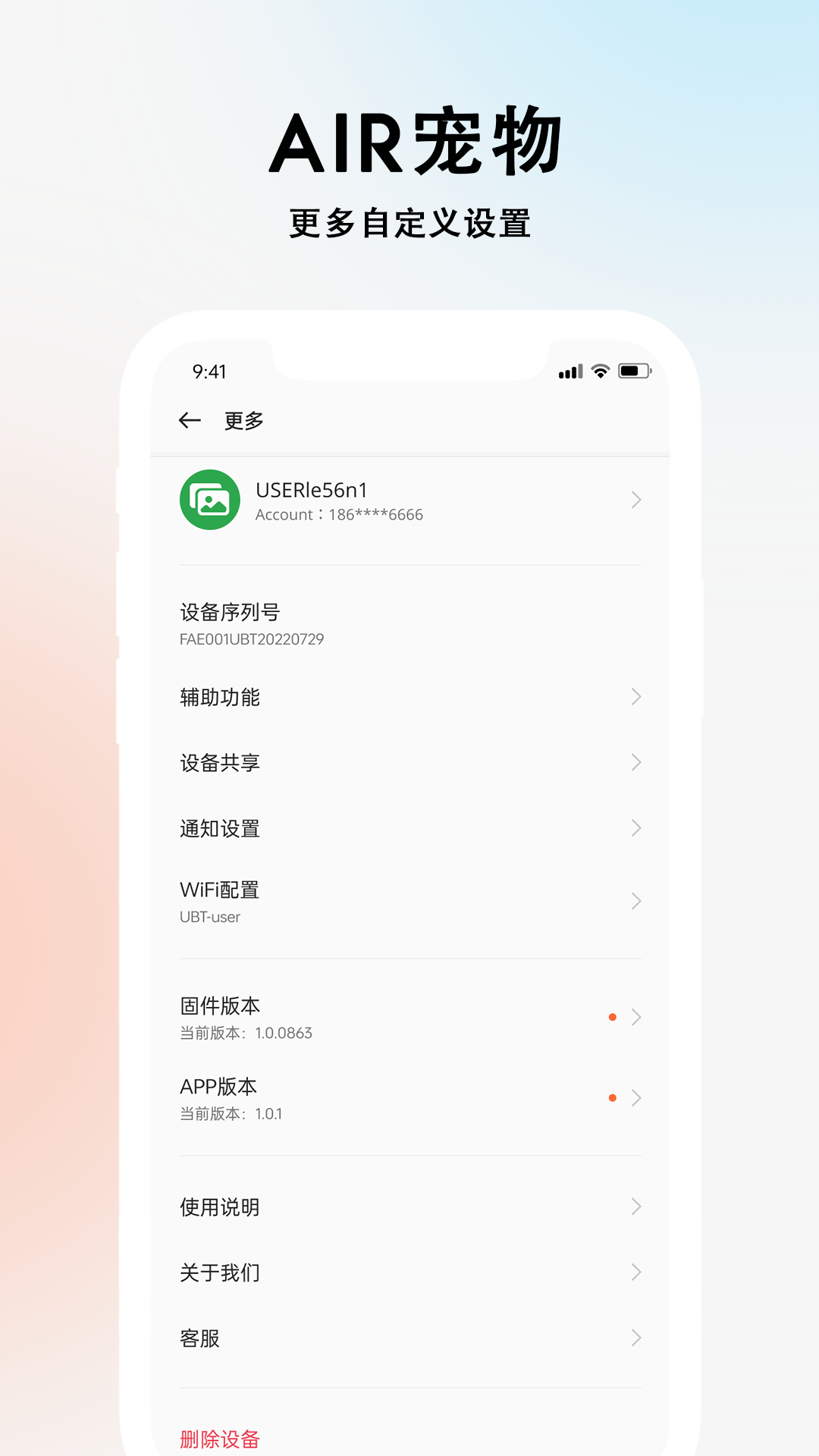 AIR宠物截图