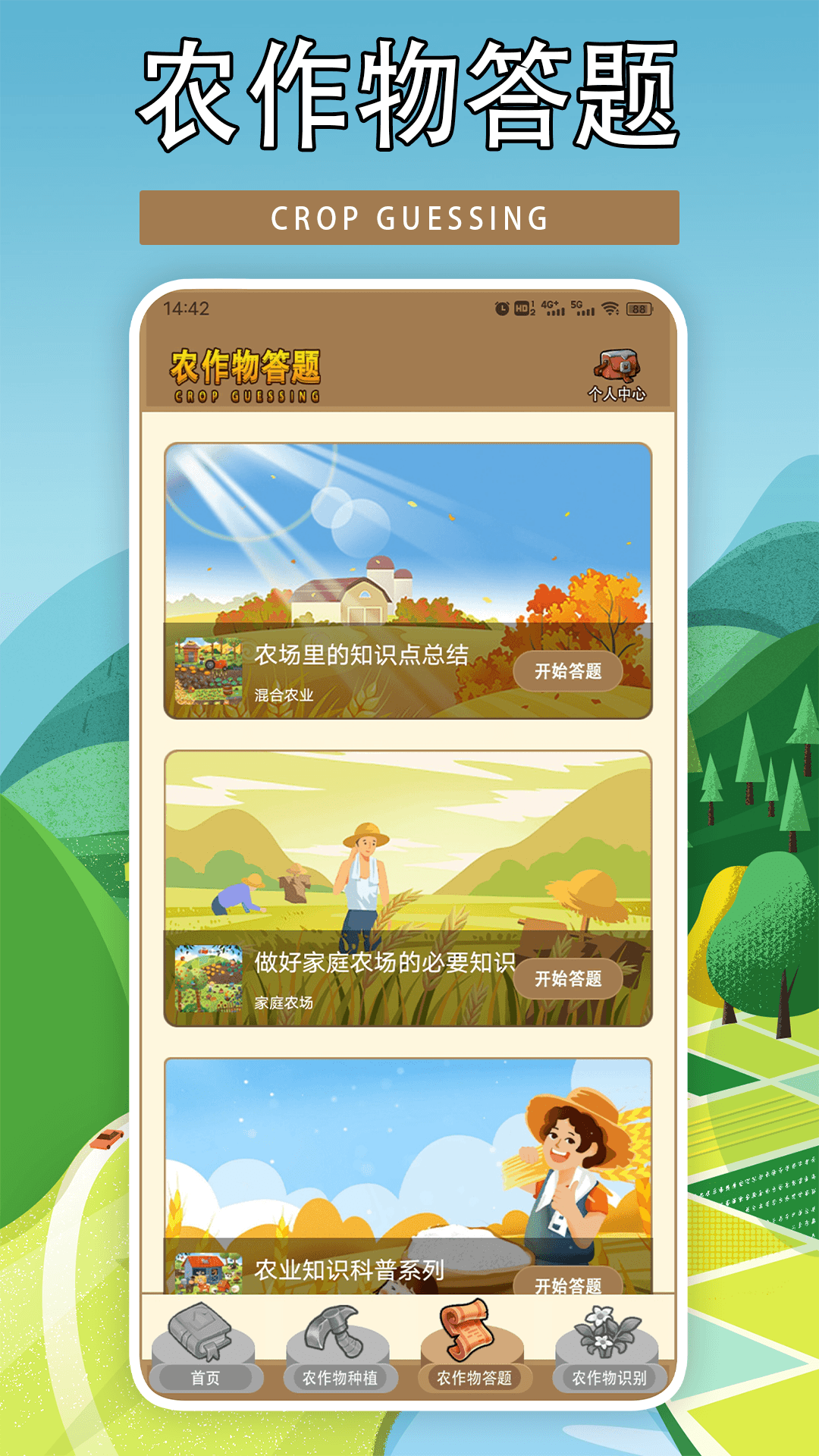 我的农场种地种菜截图