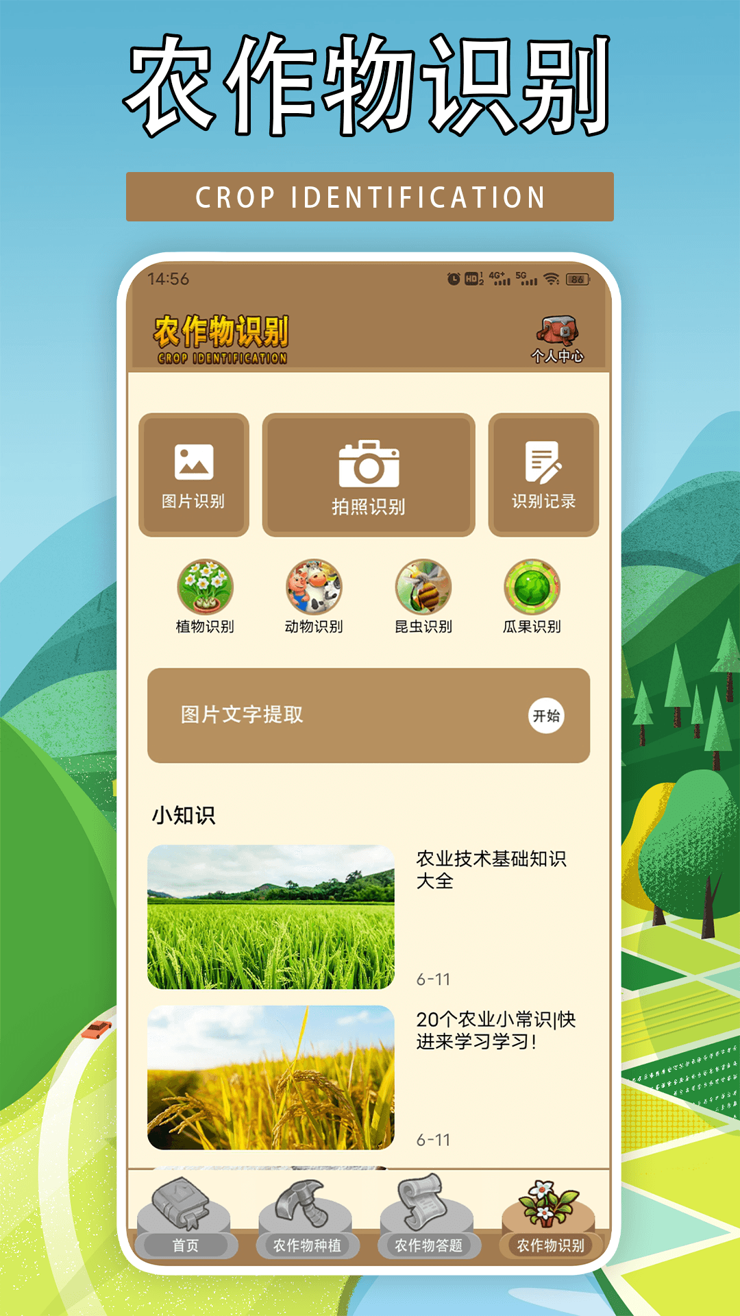我的农场种地种菜截图