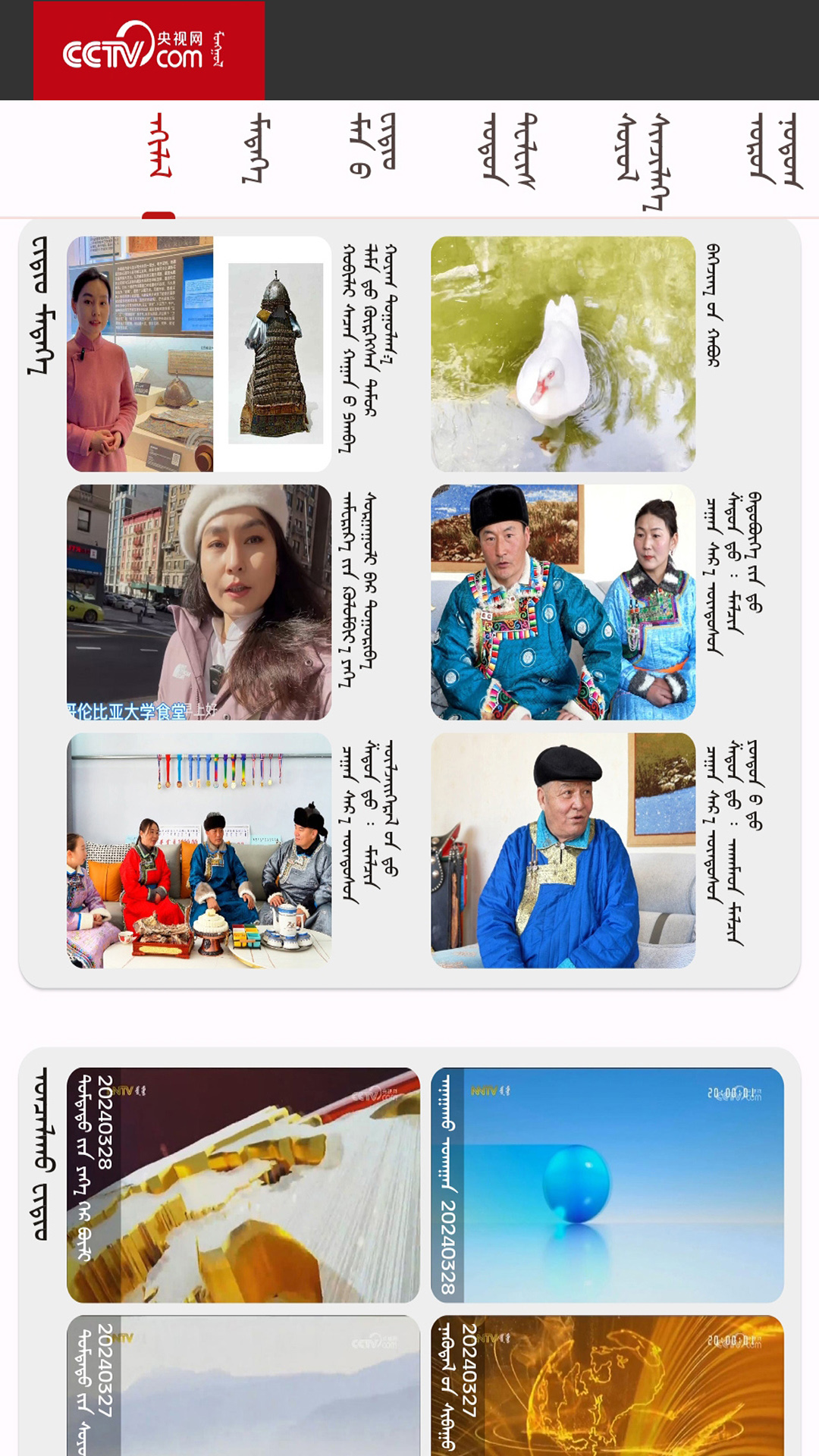 mongolntv截图