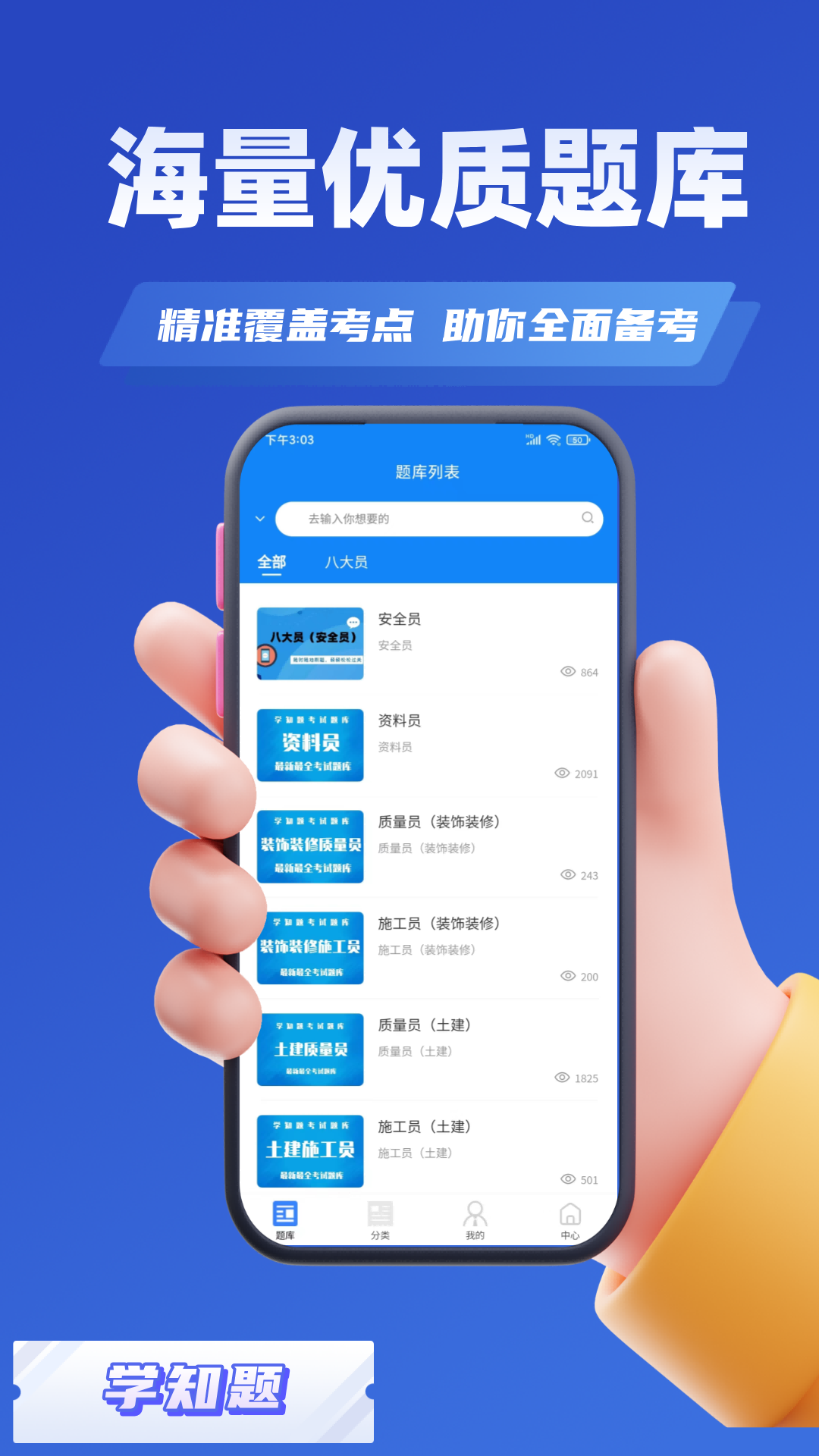 八大员考试学知题截图