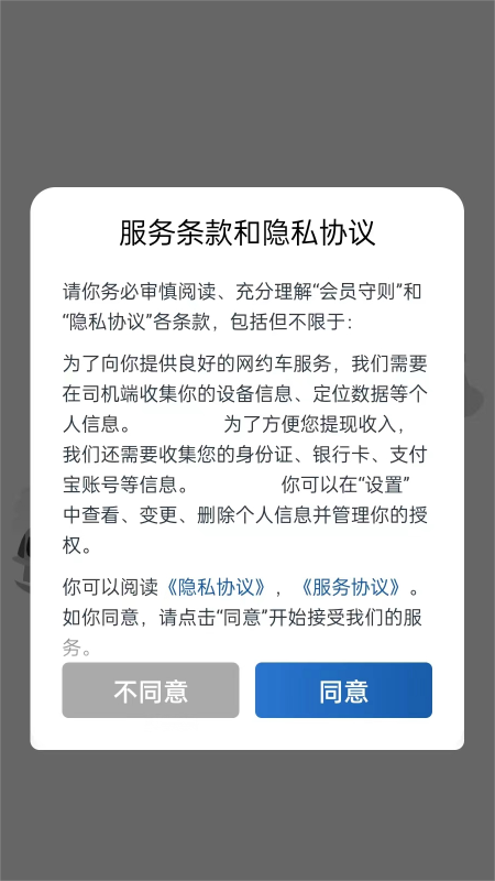 八骏马出行司机端截图