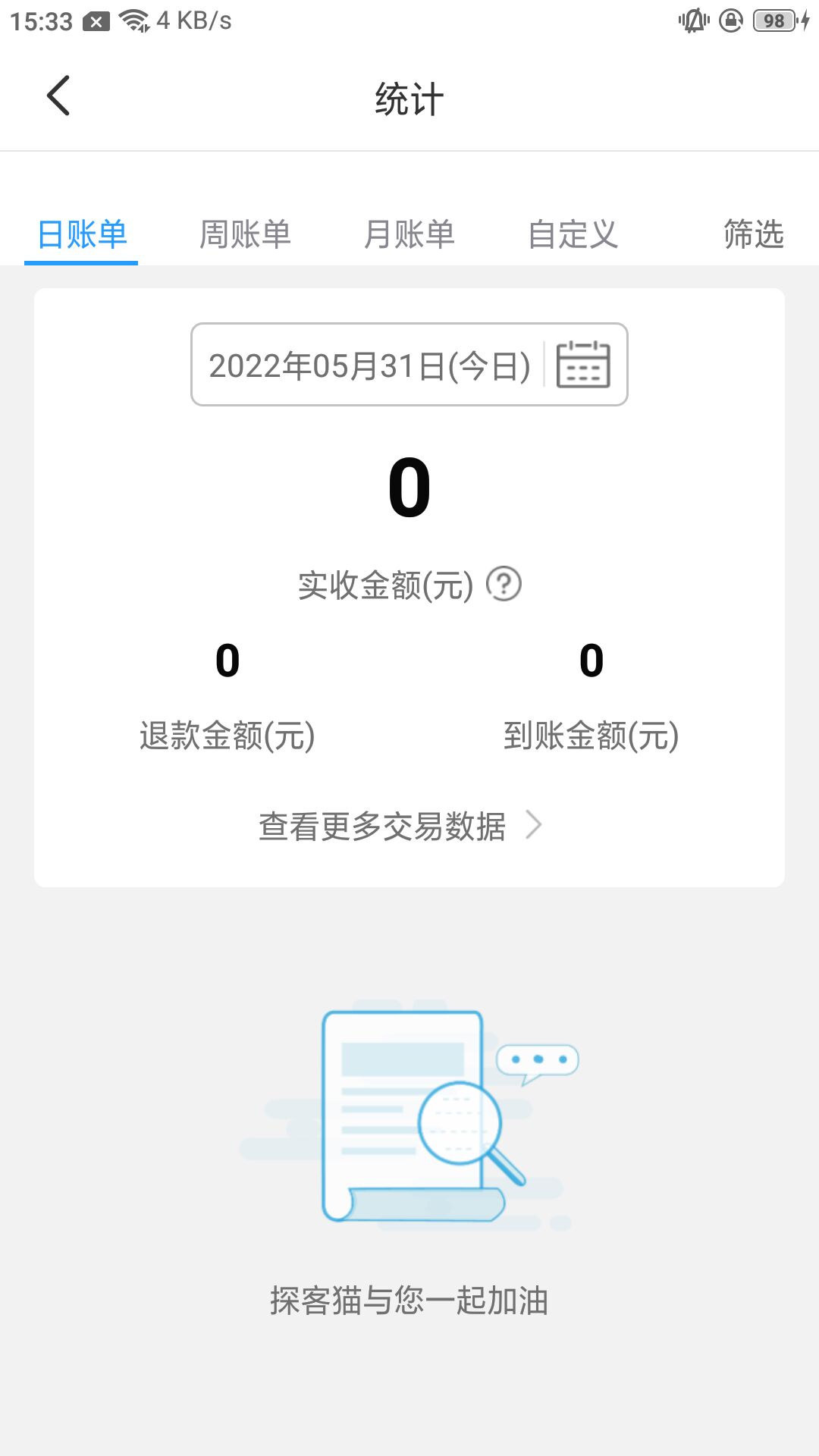 探客猫收款宝截图