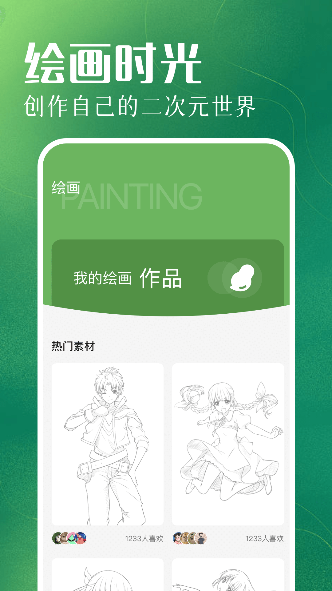 全能画板截图