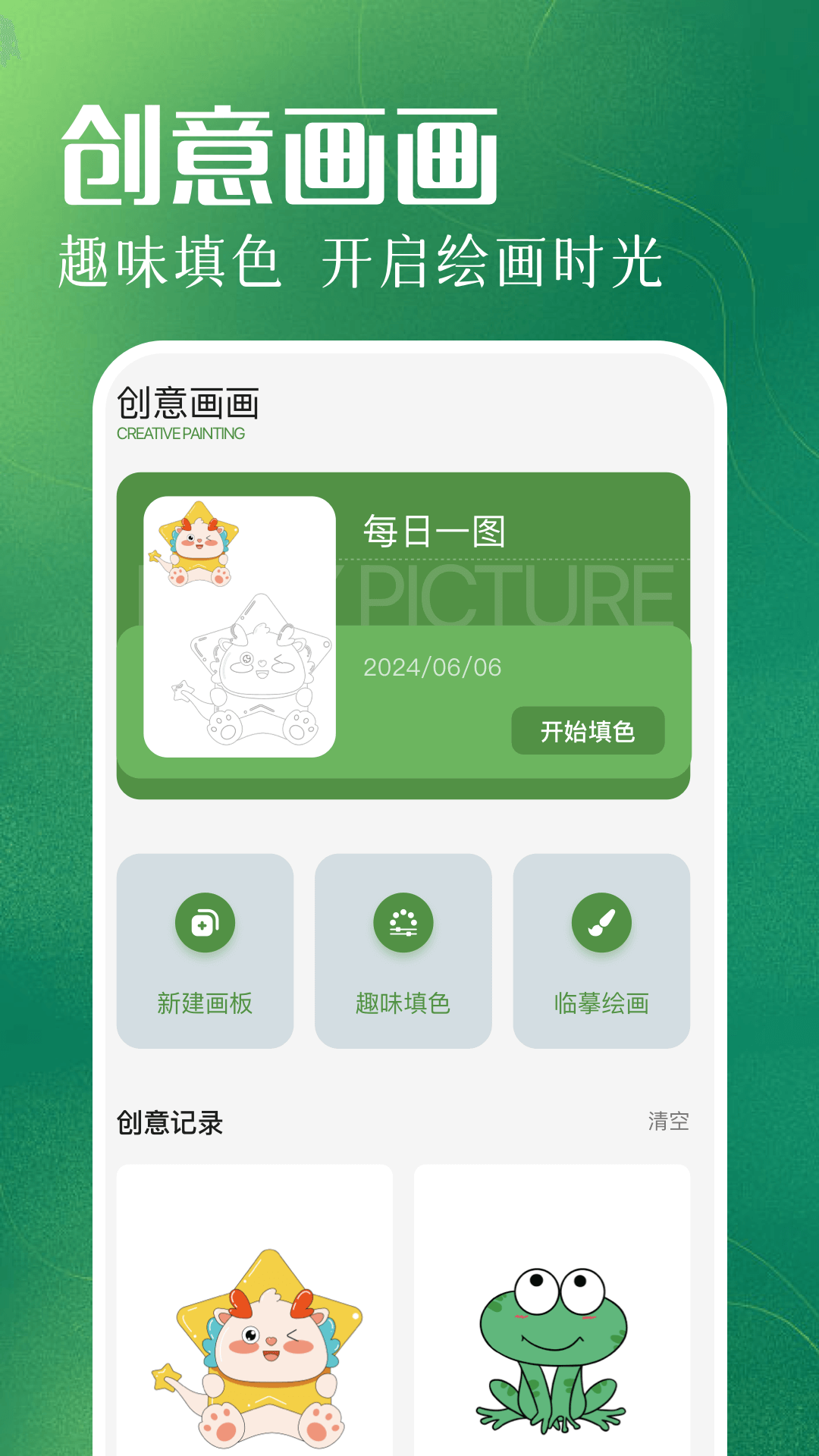 全能画板截图