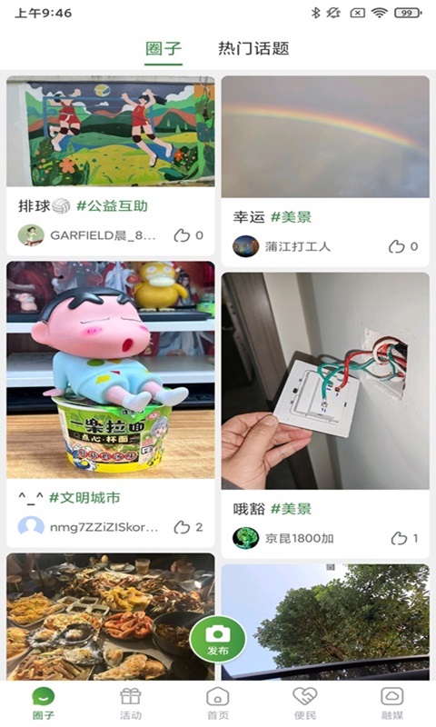 蒲江发布截图