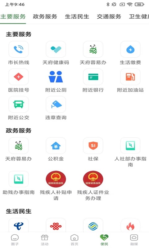 蒲江发布截图