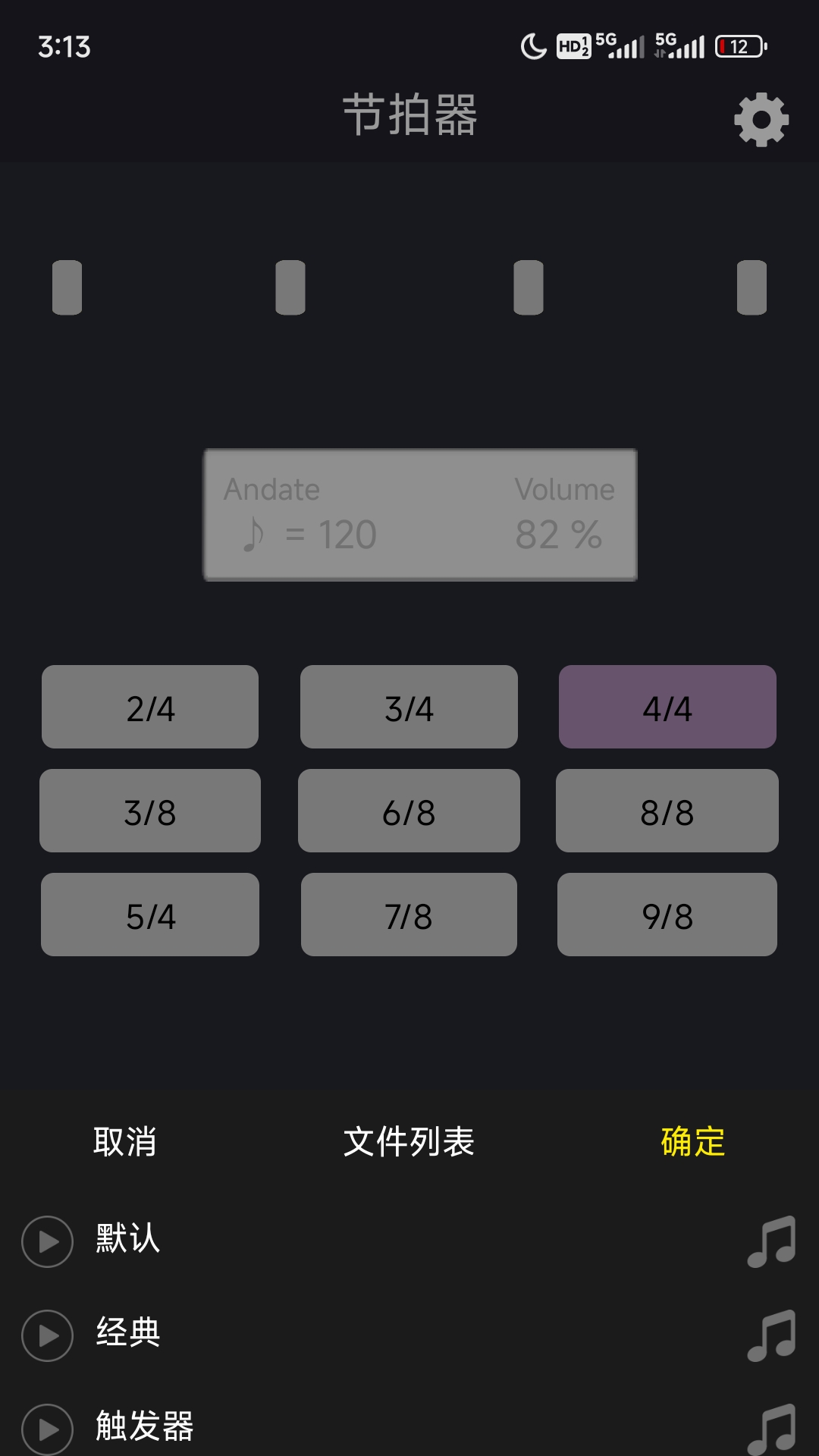 节拍截图