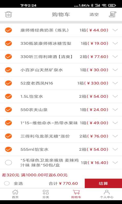 贯联商户端截图