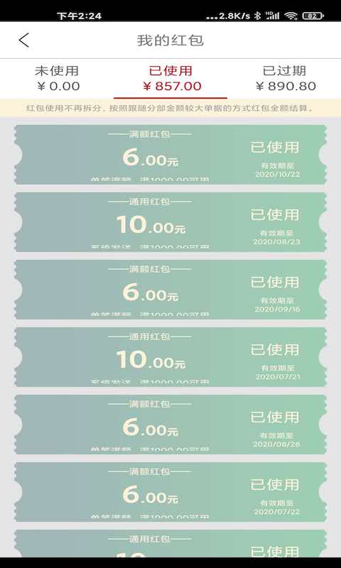 贯联商户端截图