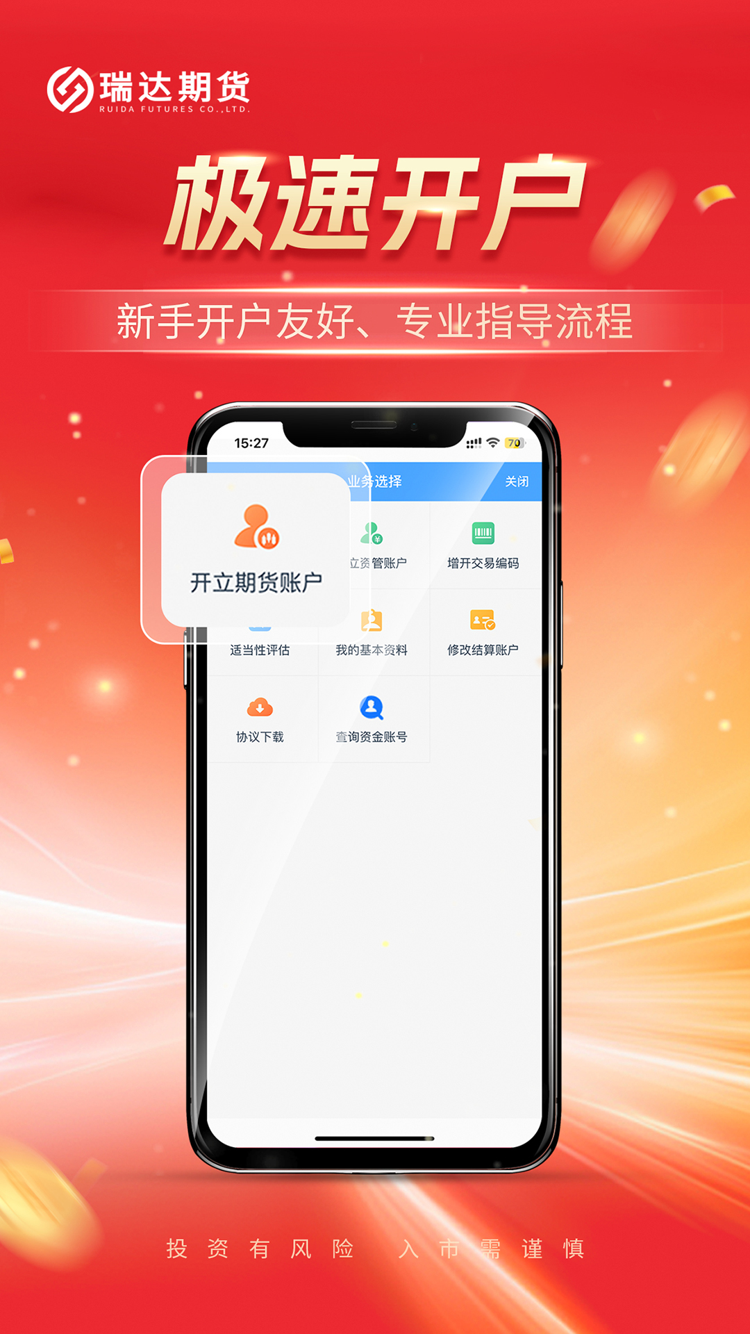 瑞达期货极速版截图