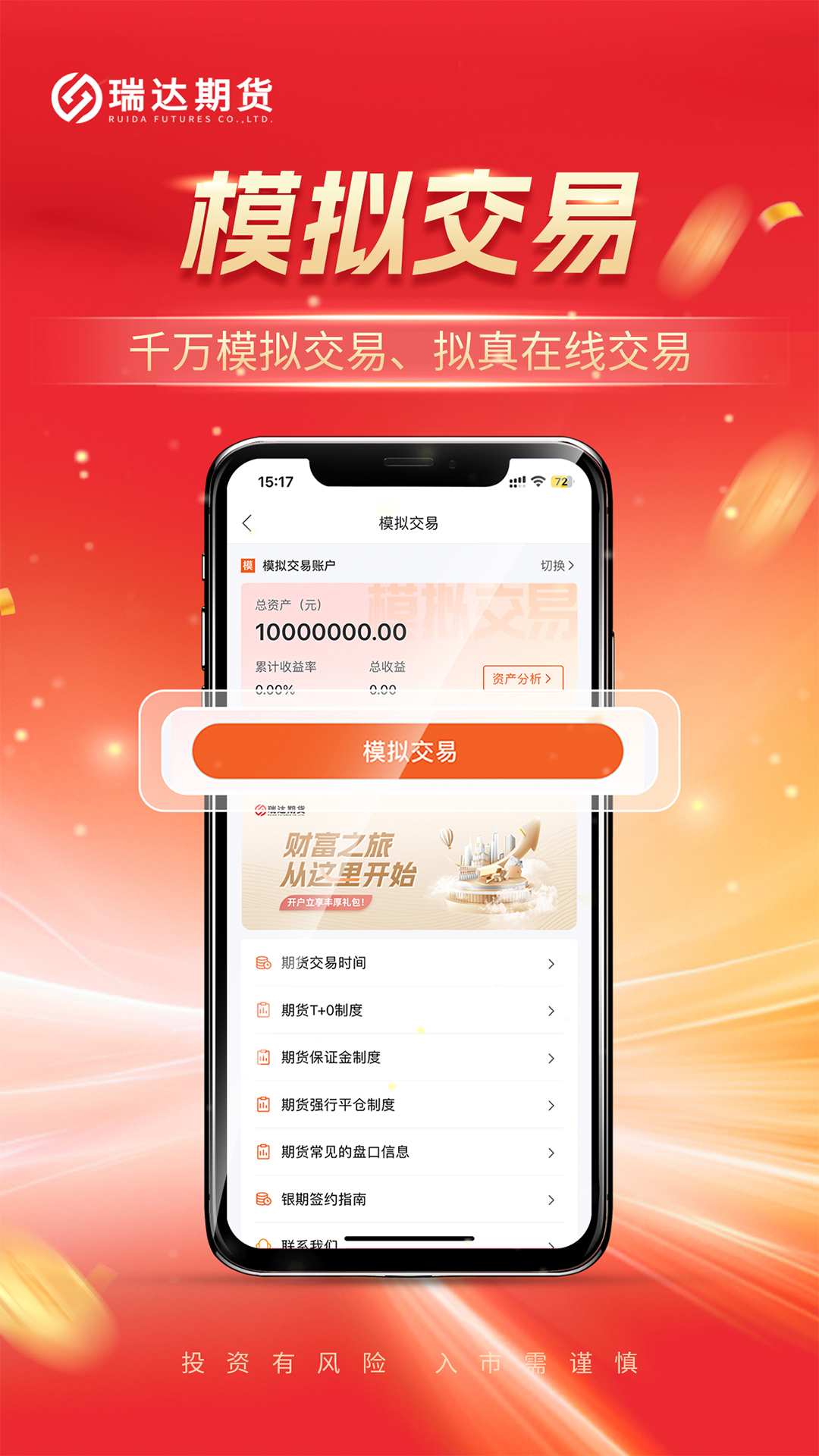 瑞达期货极速版截图